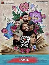 Avalai Paartha Naal (2024) HDRip Tamil Full Movie Watch Online Free