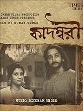 Kadambari (2015) DVDScr Bengali Full Movie Watch Online Free