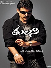 Tulasi (2007) HD Telugu Full Movie Watch Online Free