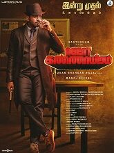 Agent Kannayiram (2022) HDRip Tamil Full Movie Watch Online Free