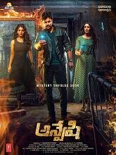 Anveshi (2023) HDRip Telugu Full Movie Watch Online Free