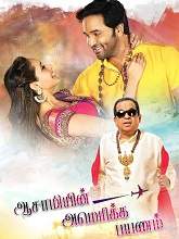 Assamiyin America Payanam (2021) HDRip Tamil (Original Version) Full Movie Watch Online Free