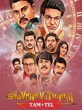 Bhuvana Vijayam (2024) HDRip Original [Tamil + Telugu] Full Movie Watch Online Free