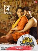 Bomma Blockbuster (2023) HDRip Tamil (Original) Full Movie Watch Online Free
