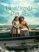 Bommai Nayagi (2023) HDRip Tamil Full Movie Watch Online Free