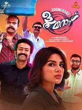 Boomerang (2023) HDRip Malayalam Full Movie Watch Online Free