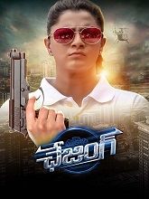 Chasing (2023) HDRip Telugu (HQ Line) Full Movie Watch Online Free