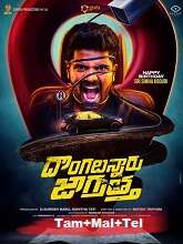 Dongalunnaru Jagratha (2022) HDRip Original [Tamil + Malayalam + Telugu] Movie Watch Online Free