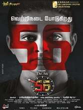Dr.56 (2023) HDRip Tamil (Original Version) Full Movie Watch Online Free