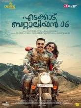 Edakkad Battalion 06 (2019) SDTVRip Malayalam Full Movie Watch Online Free