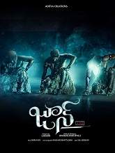 June 1:43 (2017) HDRip Telugu Full Movie Watch Online Free