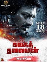 Kalaga Thalaivan (2022) HDRip Original [Malayalam + Kannada] Full Movie Watch Online Free