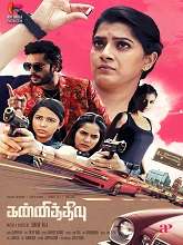 Kannitheevu (2023) HDRip Tamil Full Movie Watch Online Free