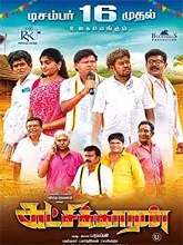 Katchikkaaran (2023) HDRip Tamil Full Movie Watch Online Free