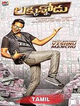 Lucky Raja (2021) HDRip Tamil (Original) Full Movie Watch Online Free