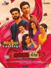 Manmadha Leelai (2022) HDRip Tamil Full Movie Watch Online Free
