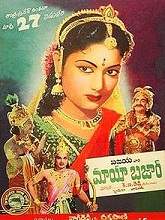 Mayabazar (1957) BRRip Telugu Full Movie Watch Online Free