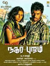 Mofussil (2023) HDRip Tamil Full Movie Watch Online Free