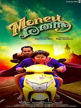 Money Ratnam (2014) DVDRip Malayalam Full Movie Watch Online Free