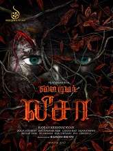 My Dear Lisa (2022) HDRip Tamil Full Movie Watch Online Free