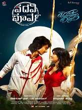 Padavi Poorva (2023) HDRip Kannada Full Movie Watch Online Free