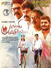 Palli Paruvathile (2017) HDRip Tamil Full Movie Watch Online Free