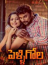 Pelli Gola (2017) HDRip Telugu Full Movie Watch Online Free