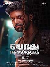 Podhu Nalan Karudhi (2019) HDRip Tamil Full Movie Watch Online Free