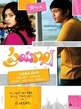 Prayanam (2009) HDRip Telugu Full Movie Watch Online Free