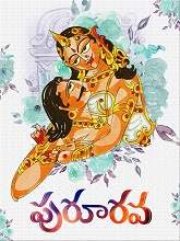 Pururava (2021) HDRip Telugu Full Movie Watch Online Free