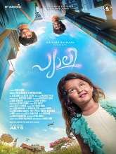 Pyali (2022) HDRip Malayalam Full Movie Watch Online Free