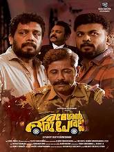 Rameshan Oru Peralla (2019) HDRip Malayalam Full Movie Watch Online Free