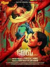 Rekha (2023) HDRip Malayalam Full Movie Watch Online Free
