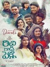 Richie Gadi Pelli (2023) DVDScr Telugu Full Movie Watch Online Free