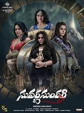 Suvarna Sundari (2023) HDRip Telugu Full Movie Watch Online Free