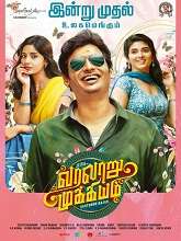 Varalaru Mukkiyam (2022) HDRip Tamil Full Movie Watch Online Free