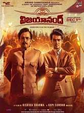 Vijayanand (2022) DVDScr Telugu Full Movie Watch Online Free