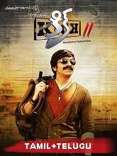 Yengalai Pol Yaarum illai (Kick 2) (2020) HDRip Original [Tamil + Telugu] Full Movie Watch Online Free