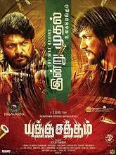 Yutha Satham (2022) HDRip Tamil Full Movie Watch Online Free